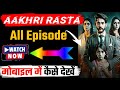Aakhri Rasta Full Episode Kaise Dekhe Aakhri Rasta All Episodes Kaise Dekhe