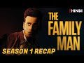 The Family Man Season 1 Recap | Hindi
