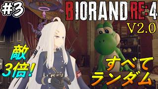 【バイオRE4】ヒナにも旅に出てもらう アプデが入ったRE4 BIORAND(敵3倍)に挑戦! #3【Resident Evil 4 Remake】