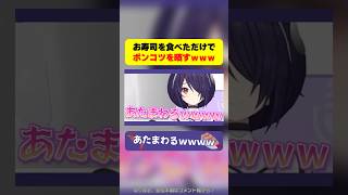 【切り抜き】お寿司を食べただけでポンコツを晒すたまちゃんwww【音霊魂子】 #あおぎり高校 #vtuber #shorts
