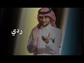 ردي - عايض | حفل ختام دورة الألعاب السعودية 2024