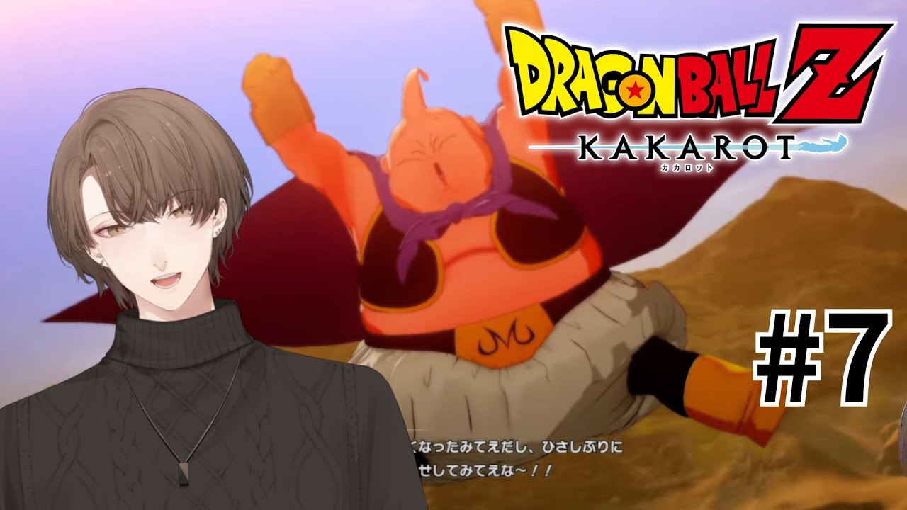 【ドラゴンボール Z KAKAROT】 ＃ ７ 魔人ブウ編突入！！父から子へ、そして。 【にじさんじ/加賀美ハヤト】
