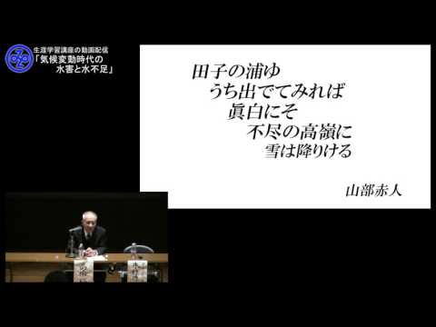 気候変動時代の水