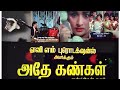 Adhe Kangal Tamil Old Movie Thriller Full Movie Explanation Old Movie Tamil Explanation