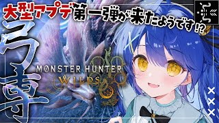 *. モンハンワイルズ┊#13 モンハンからはじまる朝ˎˊ˗（　天宮こころ / にじさんじ　）