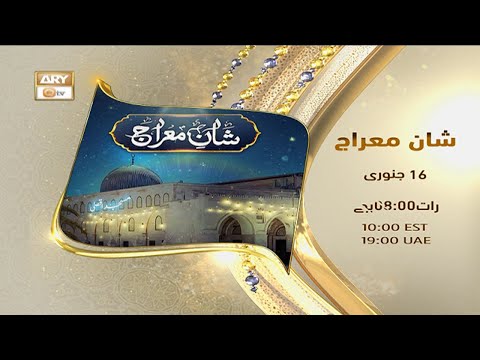 Watch "Shan e Mairaj" | At 16 January at 8 PM only on ARY Qtv