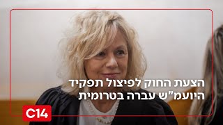 הצעת החוק לפיצול תפקיד היועמ"ש עברה בטרומית - האם בג"ץ יתערב? (חדשות ערוץ 14) - התמונה מוצגת ישירות מתוך אתר האינטרנט יוטיוב. זכויות היוצרים בתמונה שייכות ליוצרה. קישור קרדיט למקור התוכן נמצא בתוך דף הסרטון