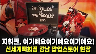 [니케] 지휘관, 여기예요여기예요여기예요! 신세계백화점 강남 팝업스토어 현장