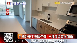 [爆卦] 美國台積村與台灣金山村那個頂