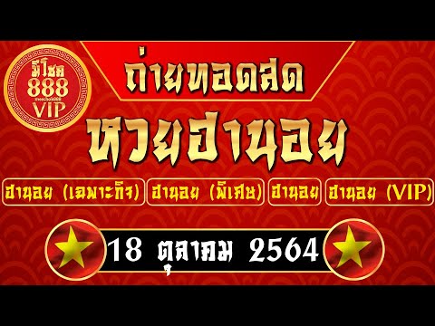 หวย ฮานอย วัน นี้ ออก ตัว ไหน ล่าสุด