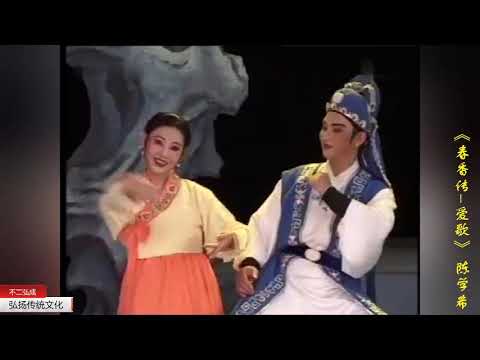 戏曲入门常识《潮剧小生：陈学希（中国戏剧梅花奖）》