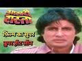 Aakharee Raasta Film Best Scene Best Scene Aakharee Raasta