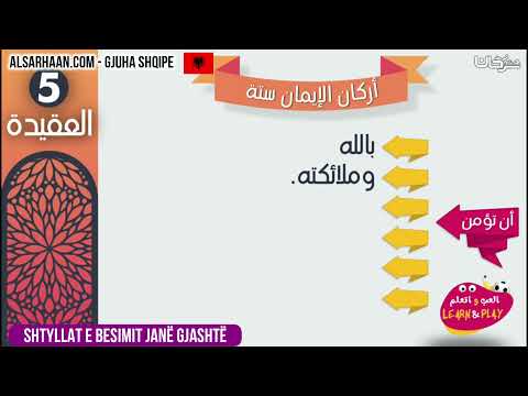 🇦🇱 Shtyllat e Besimit janë gjashtë #Haithem_Sarhan #هيثم #Хейсама