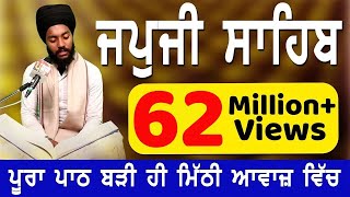 JAPJI SAHIB  ਬਹੁਤ ਹੀ ਮੀਠੀ ਆ�