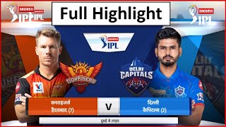 SRH vs DC: FULL MATCH HIGHLIGHTS | HYDERABAD vs DELHI MATCH FULL HIGHLIGHTS | IPL2020