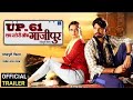 UP 61 Love Story Of गाजीपुर Official Teaser Pravesh Lal Yadav Nilamgiri Bhojpurimovie
