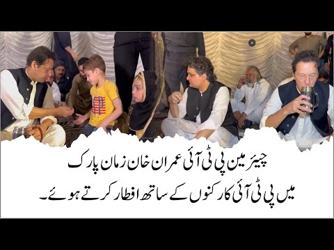 Chairman PTI Imran Khan at Iftar with PTI Workers in Zaman Park