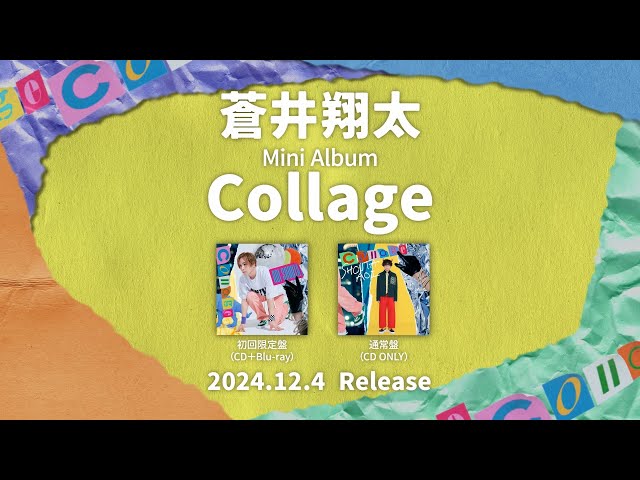 蒼井翔太 ミニアルバム「Collage」が本日発売!発売を記念し、自筆のイラスト&歌詞を使用した「そのままで」Lyric Videoが公開!! 5 YouTubeサムネイル