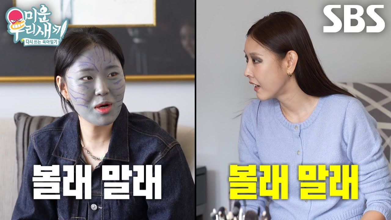 [선공개] “이렇게 준비해봤어” 한혜진×엄지윤, 영화 ＜아바타＞ 분장하며 인터뷰 준비↗ (ft. 유행어)