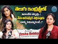 Actress Eesha Rebba Exclusive Interview Talk Show With Harshini IDream Exclusive
