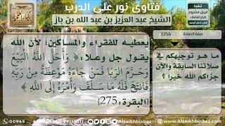 صورة 2256 - حكم الصلاة خلف المرابي قبل توبته وبعدها - نور على الدرب