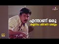 എന്താണ് ഒരു കളസം കീറണ ശബ്ദം Thenkashipattanam Suresh G