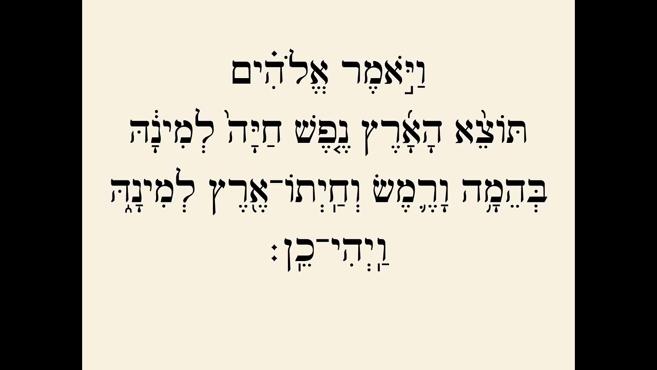 Genesis 1 - Hebrew Text with JPS 1917 English Audio (Optional English Subtitles)