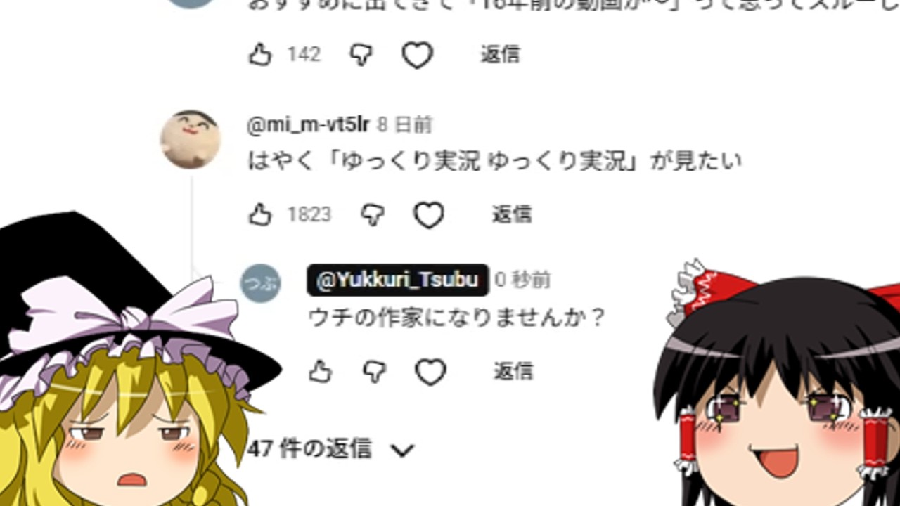 コメント返信 ゆっくり実況