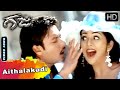 Gaja Movie Songs Aithalakadi Video Song Darshan Navya Nair Shankar Mahadevan V Harikrishna