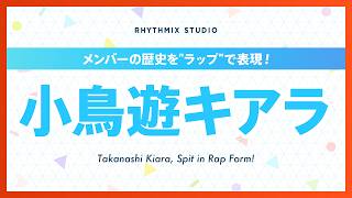【再編集】小鳥遊キアラの歴史 #hololiveenglish  #takanashikiara   #kfp