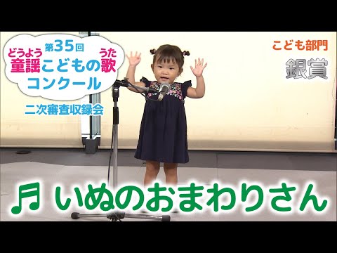 "Inu no Omawari-san" / 35th Dōyō Competition in 2020, Semi-final