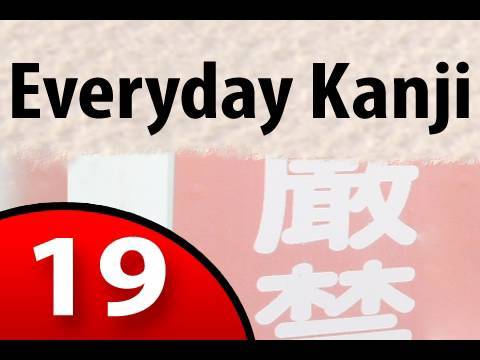 Everyday Kanji 1 Restaurants