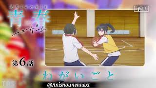 第6話「ねがいごと」WEB版予告映像｜TVアニメ「灰原くんの強くて青春ニューゲーム」