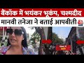 Myanmar Thailand Earthquake Manvi Taneja ने Aaj Tak को Bangkok में आए भयंक