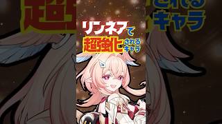 【原神】リンネア実装で超強化されたキャラを完全解説！ #原神 #リンネア