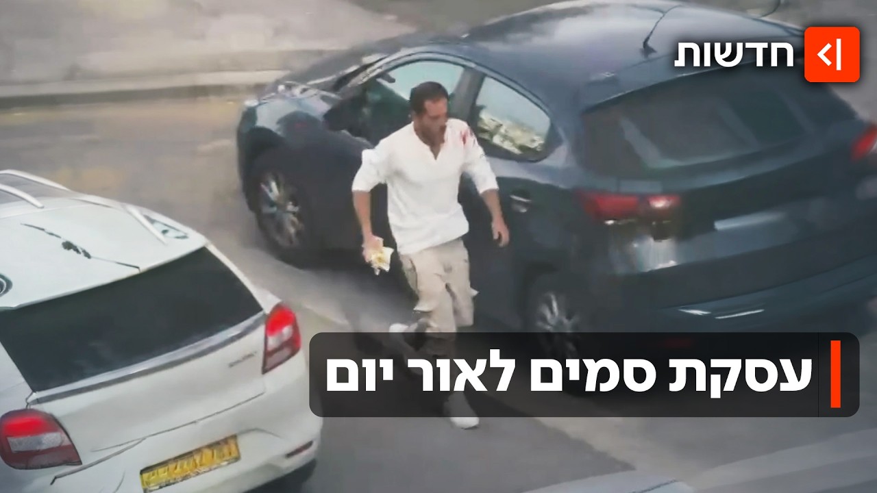 "כל הרצפה כסף": עסקת הסמים ברמלה שהובילה לקטטה