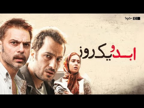 Life and a Day [English subtitle] | فیلم سینمایی ابد و یک روز | زیرنویس انگلیسی