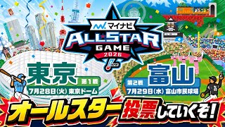 年1で投稿するプロ野球のやつ2026