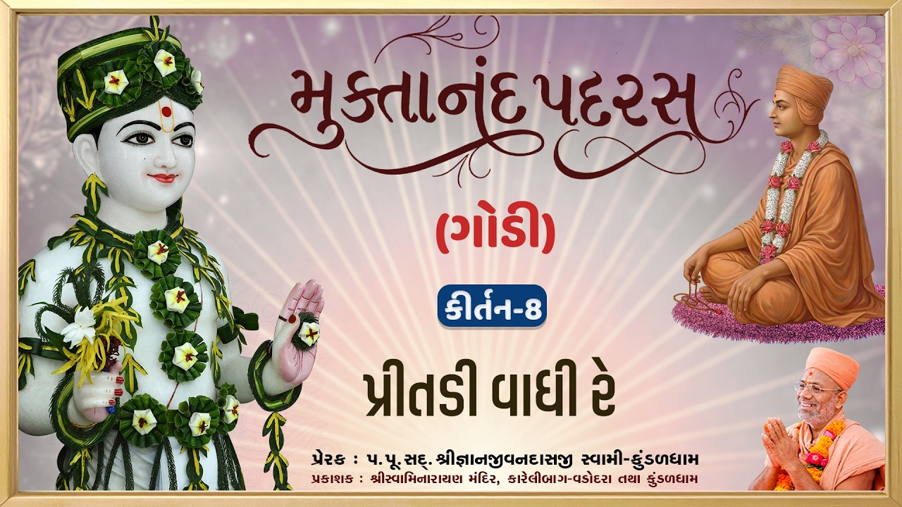 મુક્તાનંદ સ્વામી