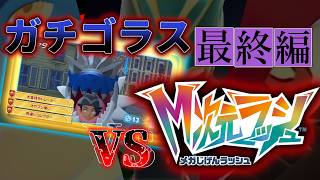 【ポケモンZA】M次元ラッシュをガチゴラス単騎で攻略してみた【ゆっくり実況】#最終編