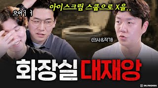 선생님, 제 똥에 손 넣지 마세요 | 최후의인류 ep6 리뷰