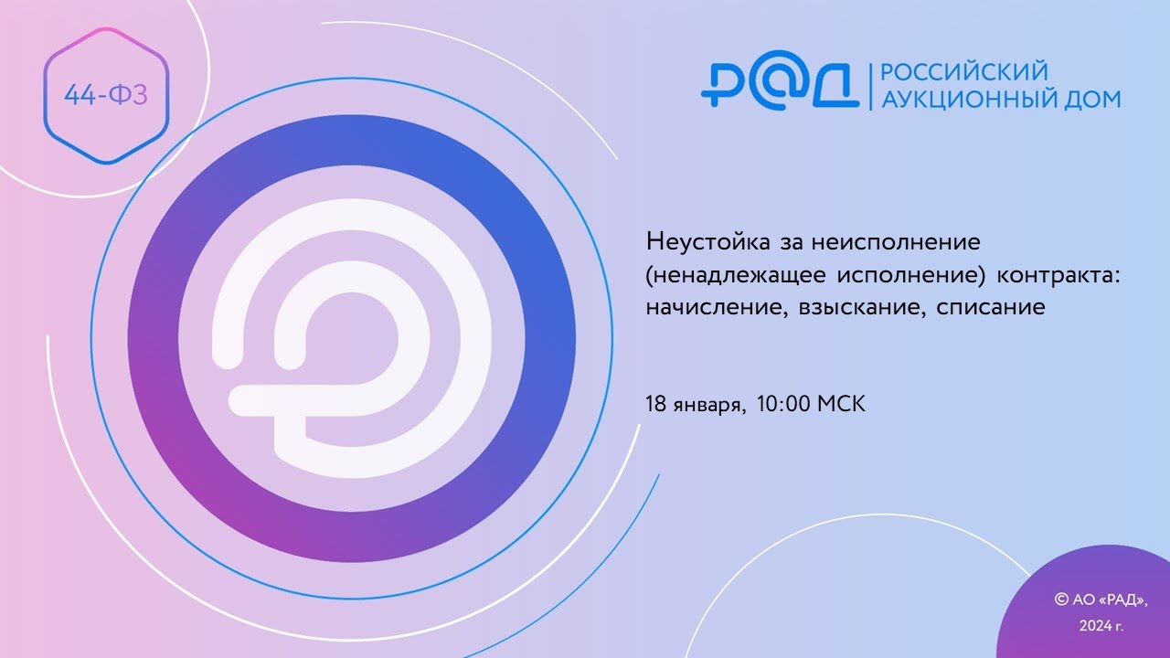 Неустойка за неисполнение (ненадлежащее исполнение) контракта: начисление, взыскание, списание
