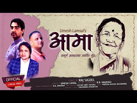Aamaa।।आमा।। Raj Sigdel।। Umesh Lamsal।। B.B.Anuragi।।