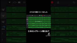 - 夏をつくりました。このロングトーン歌えますか #vocaloid #ボカロ #初音ミク
