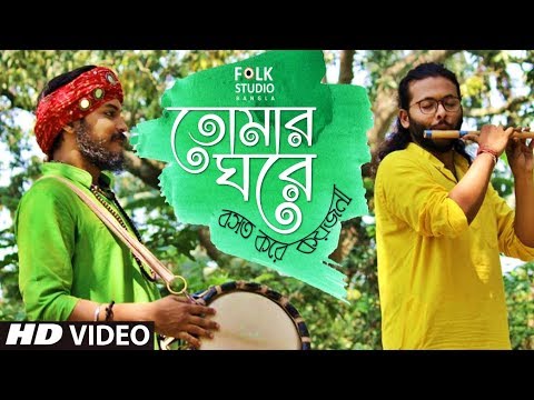 Tomar Ghore Boshot Kore Koy Jona ft. Rong Tuli Band | Bangla Folk Song | Folk Studio Bangla 2024