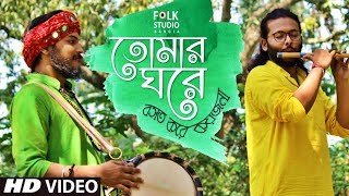 Tomar Ghore Boshot Kore Koy Jona ft. Wrong Tuli Band | Bangla Folk Song | Folk Studio Bangla 2018