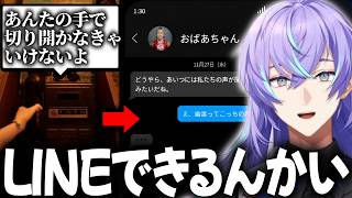【The Alley】意味深な公衆電話が切れた数秒後、LINEで詳細を説明してくれるおばあちゃん【にじさんじ/星導ショウ/切り抜き】