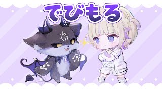 - #でびもる コラボ!はなすぞもるでちお!【でびでび・でびる/にじさんじ】