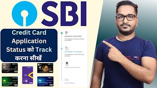 How to Track SBI Credit Card Application Status? | How to Check SBI Credit Card Application Status
