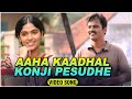 Aaha Kadhal Konji Pesudhe Video Song | Moondru Per Moondru Kadal | Yuvan Shankar Raja